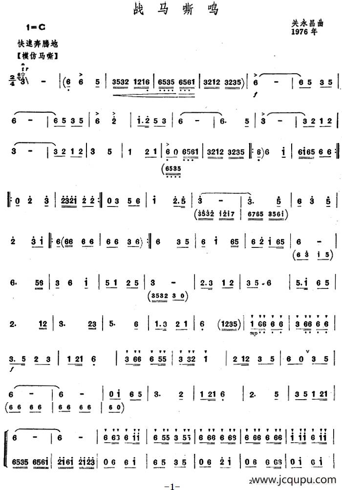 战马嘶鸣（唢呐谱）简谱
