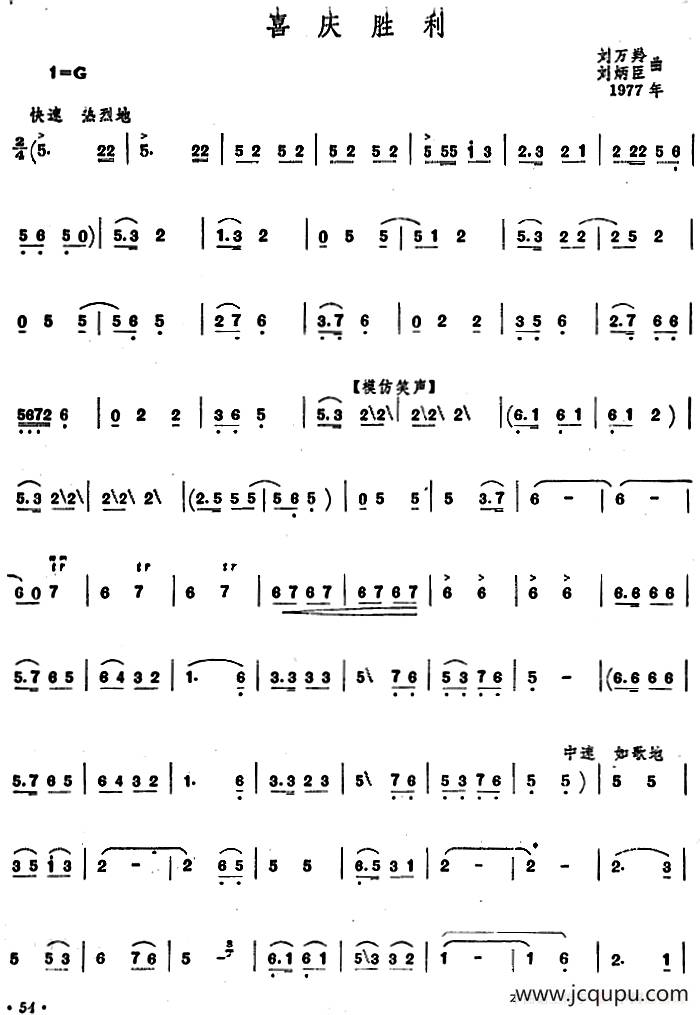 喜庆胜利（唢呐谱）简谱