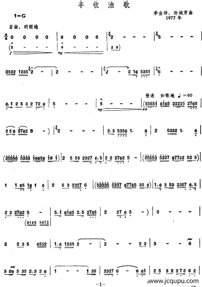 丰收渔歌（唢呐谱）简谱