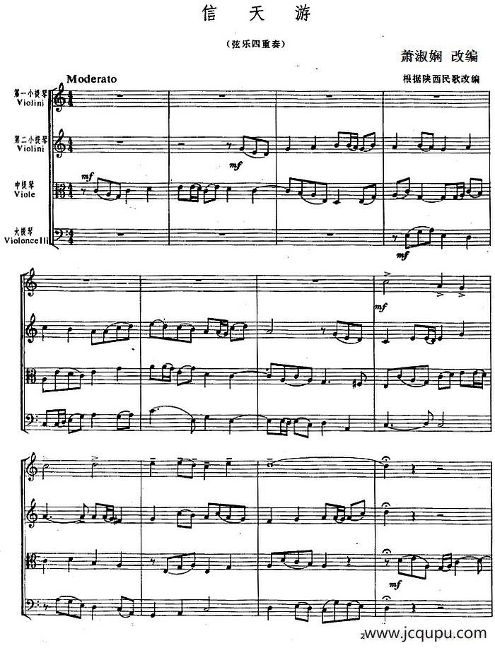 信天游（弦乐四重奏）简谱