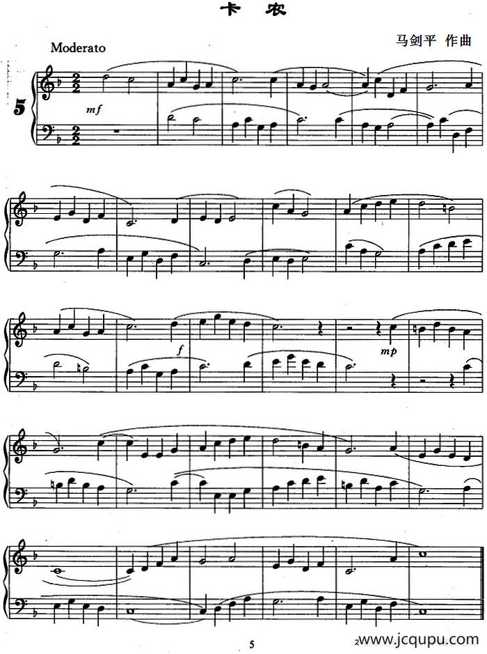 卡农（马剑平作曲版）简谱