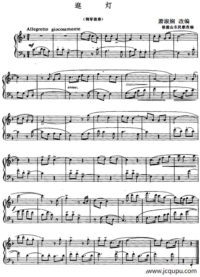 逛灯（萧淑娴改编版）简谱
