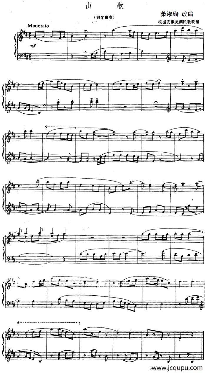 山歌（萧淑娴改编版）简谱