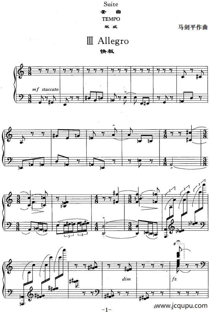 套曲·板式（III 快板）简谱