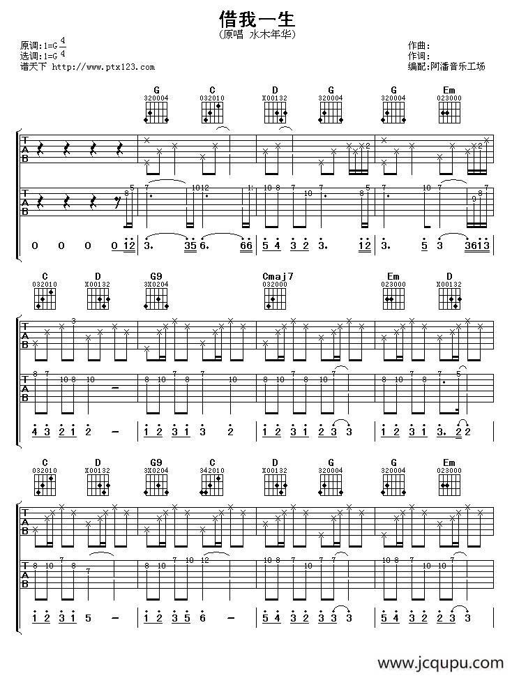借我一生简谱