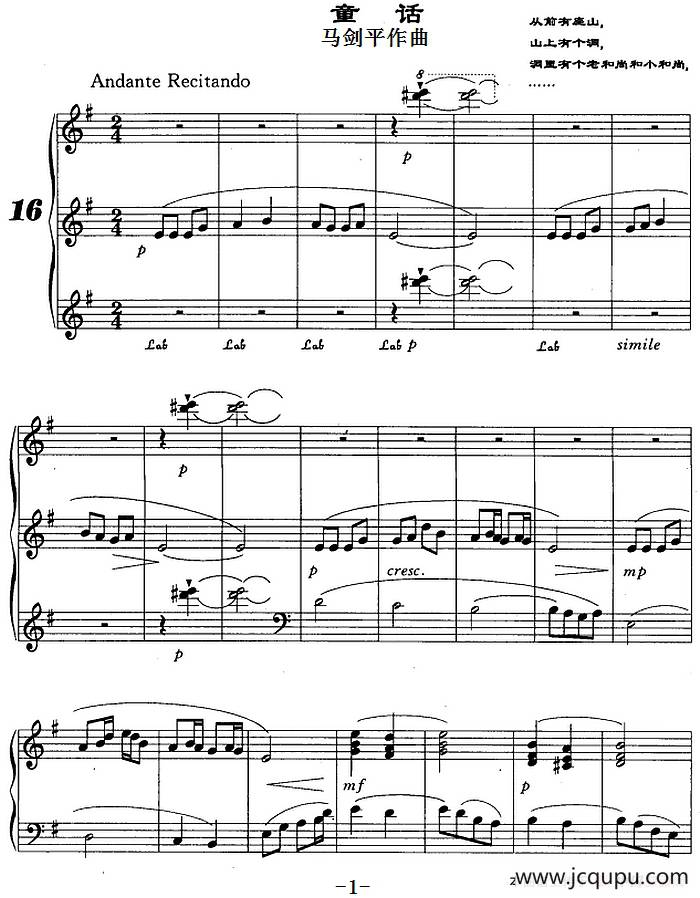 童话（马剑平作曲版）简谱