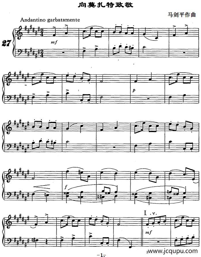 向莫扎特致敬简谱