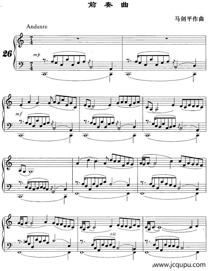 前奏曲（马剑平作曲版）简谱