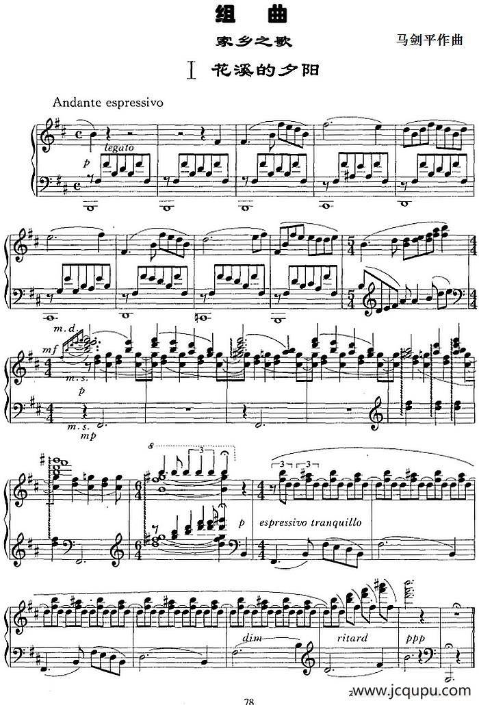 组曲·家乡之歌（I 花溪的太阳）简谱