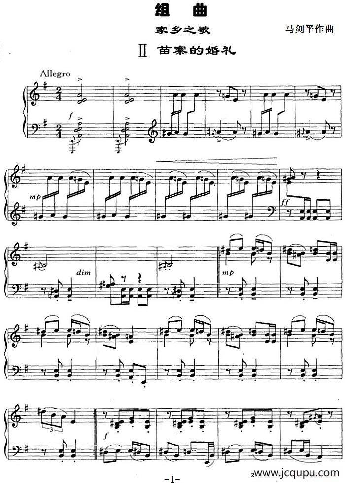 组曲·家乡之歌（II 苗寨的婚礼）简谱