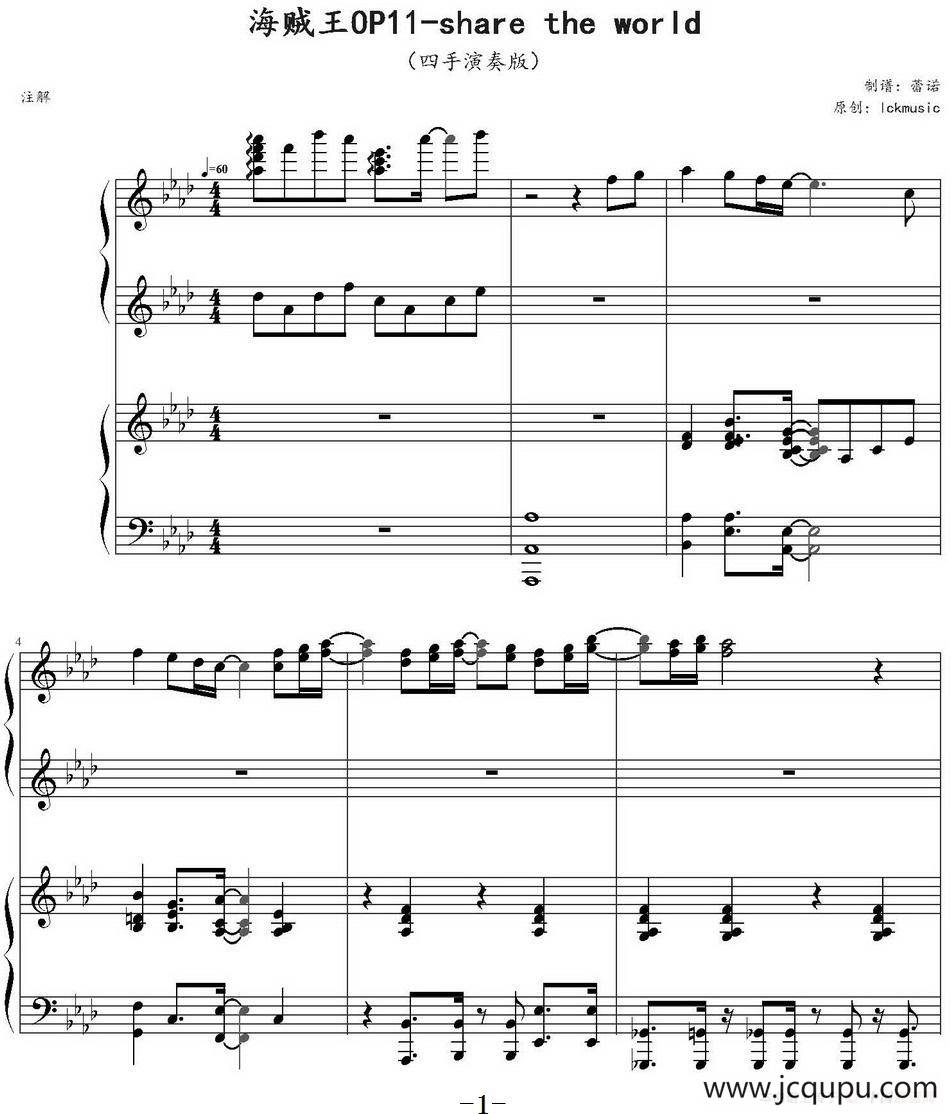 Share The World（海贼王主题曲、四手演奏版）简谱