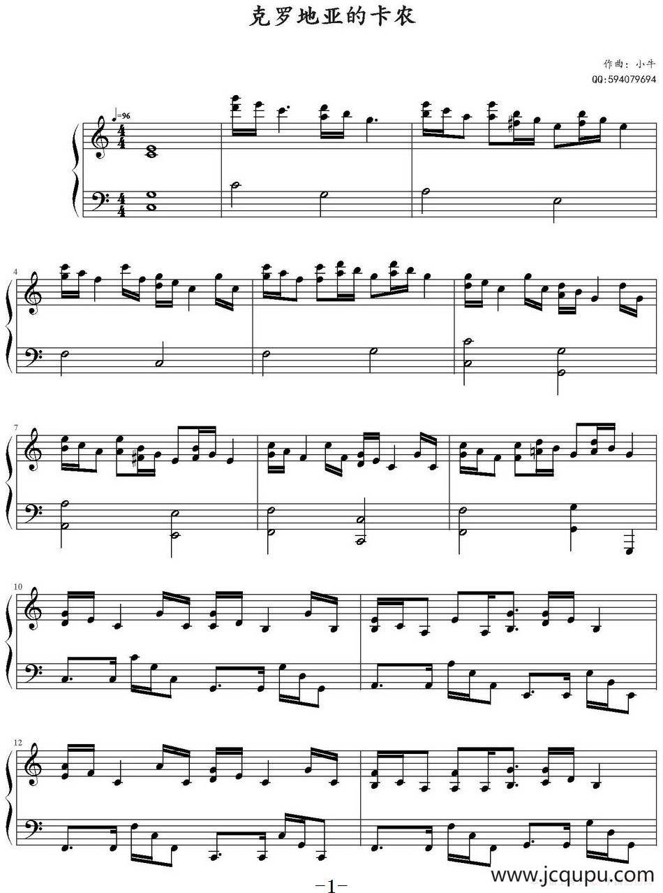 克罗地亚的卡农简谱