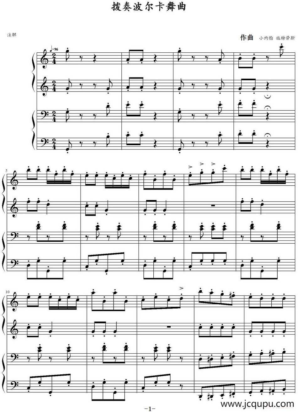 拨奏波尔卡舞曲简谱