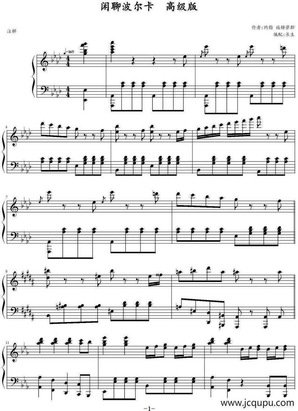 闲聊波尔卡（长生编配版）简谱