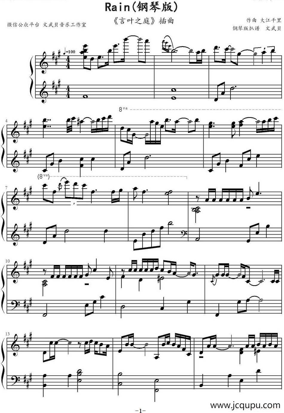 Rain（《言叶之庭》插曲）简谱