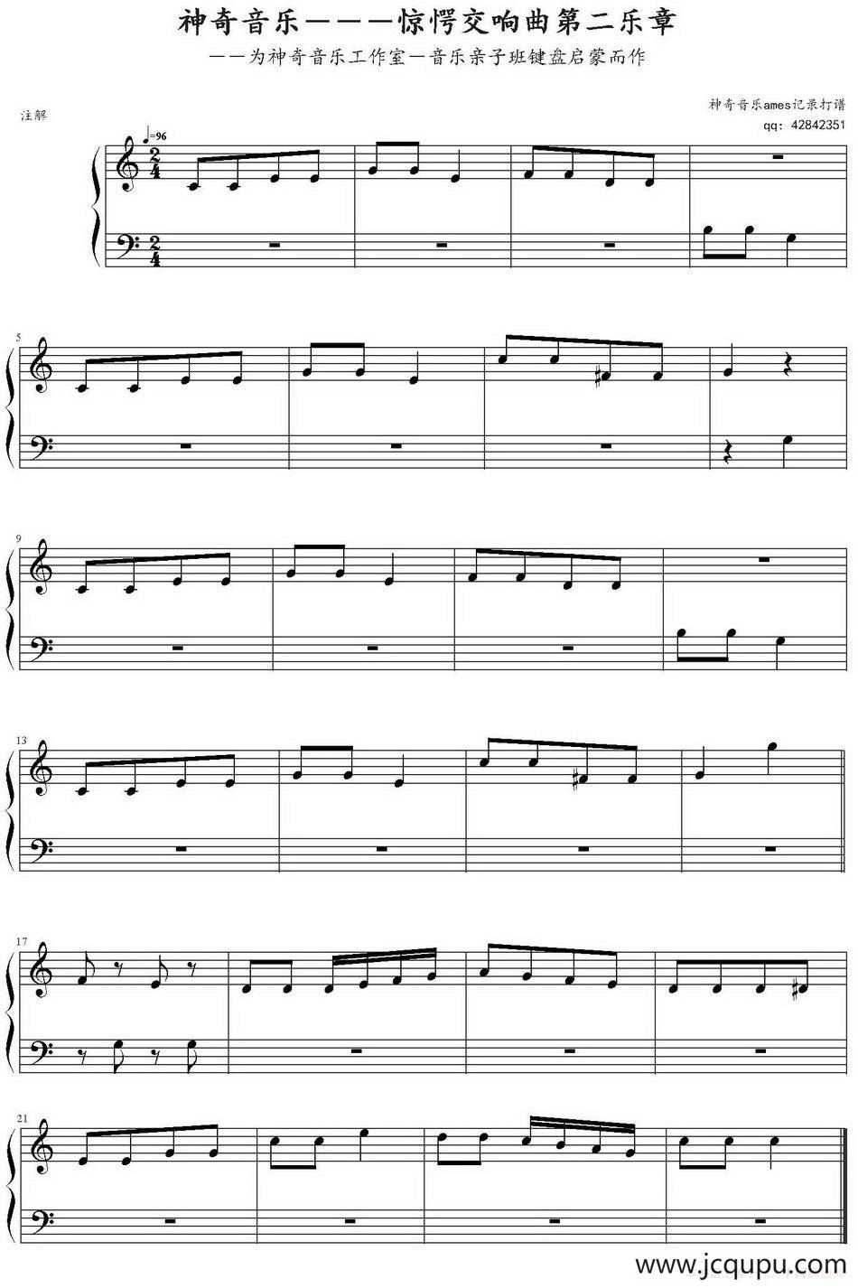 惊愕交响曲第二乐章简谱