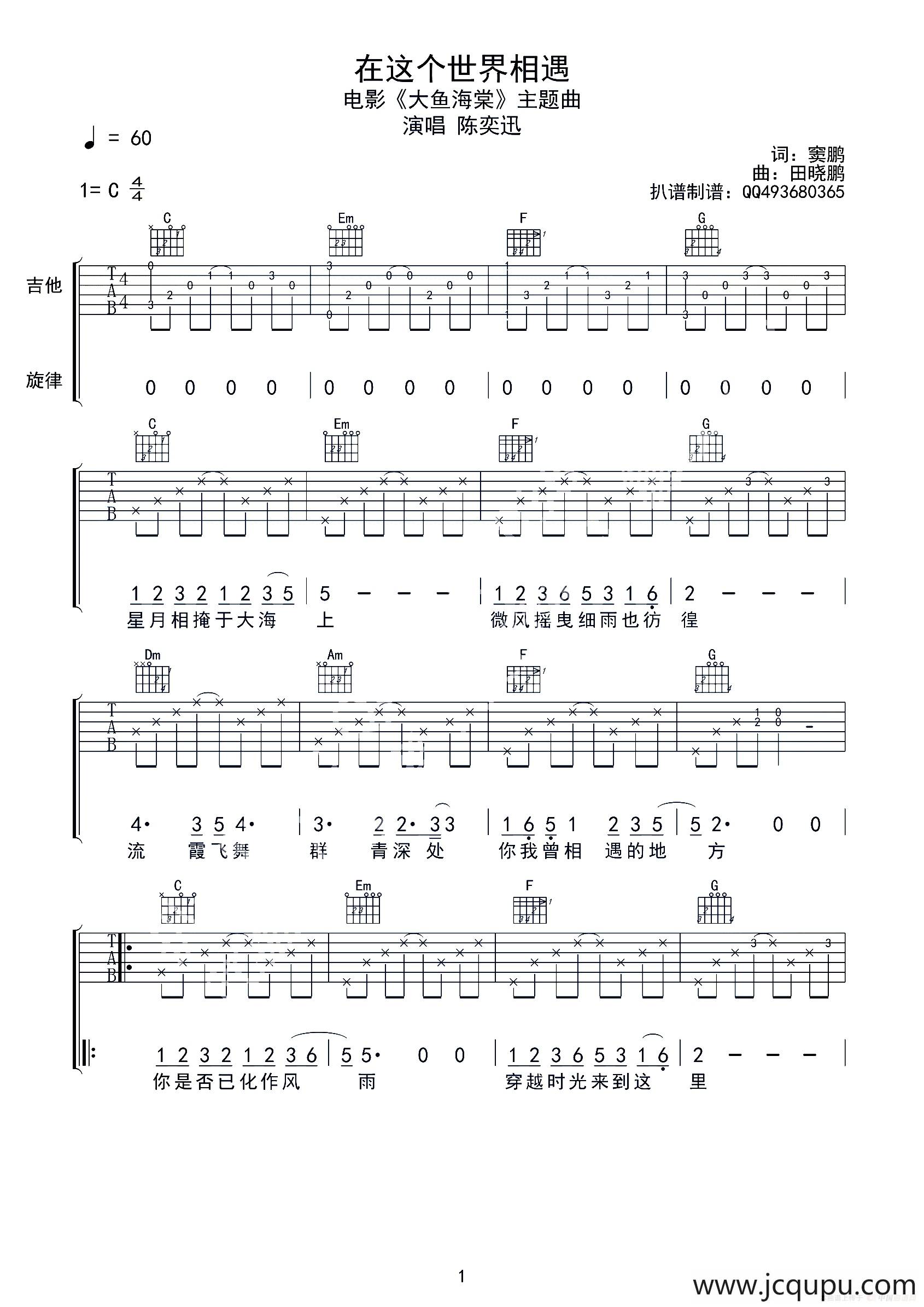 在这个世界相遇简谱