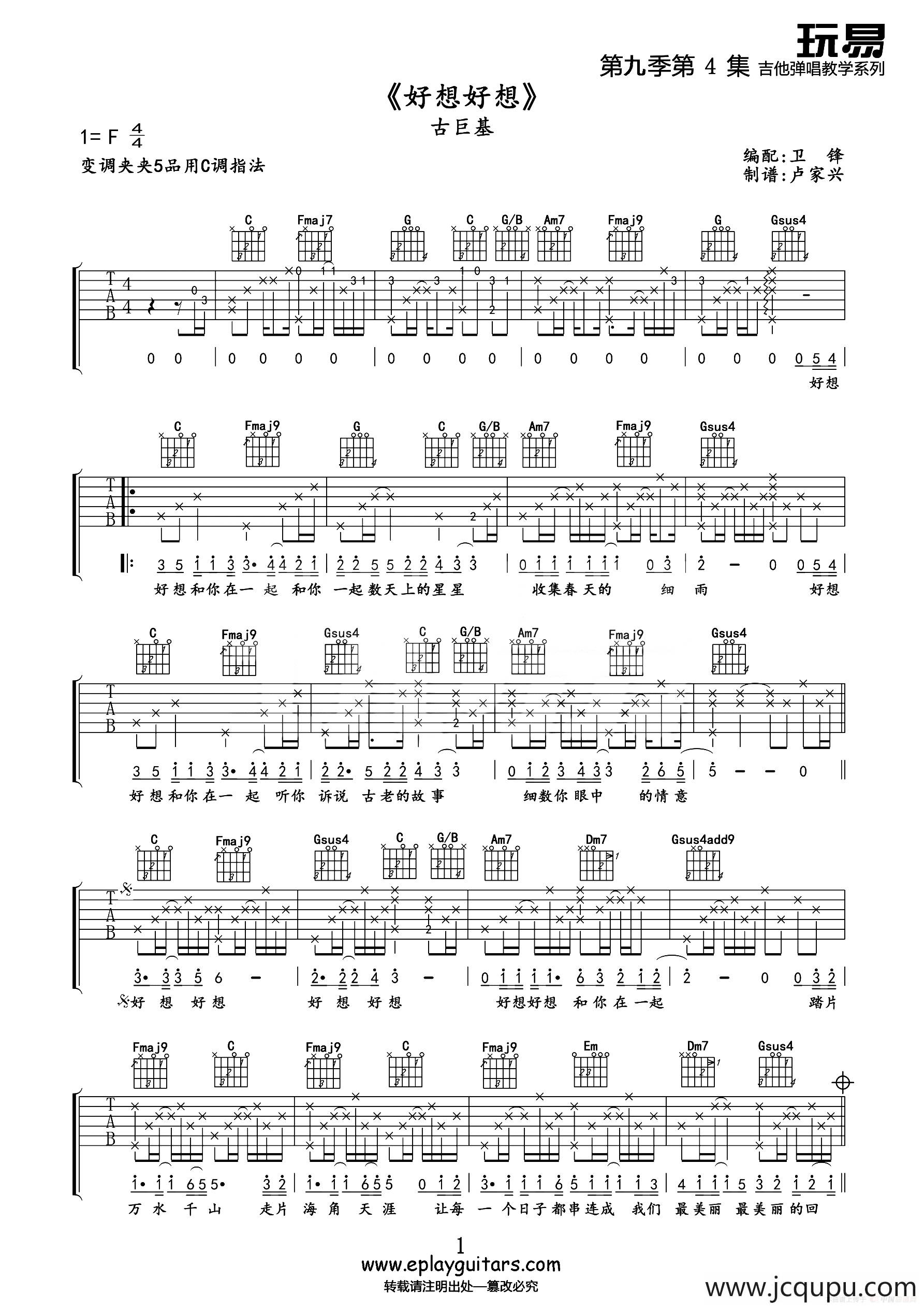 好想好想简谱
