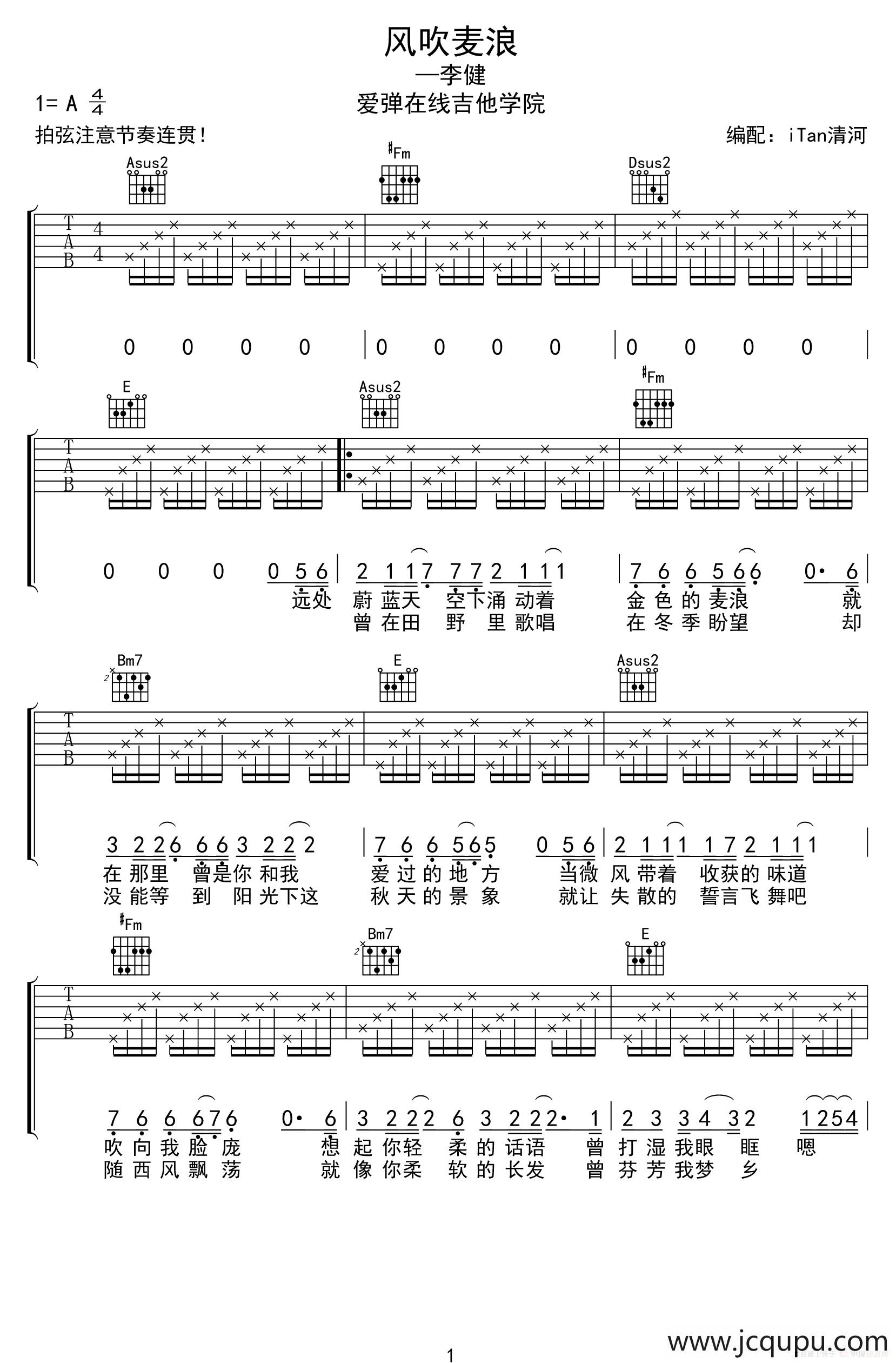 风吹麦浪（iTan清河编配版）简谱