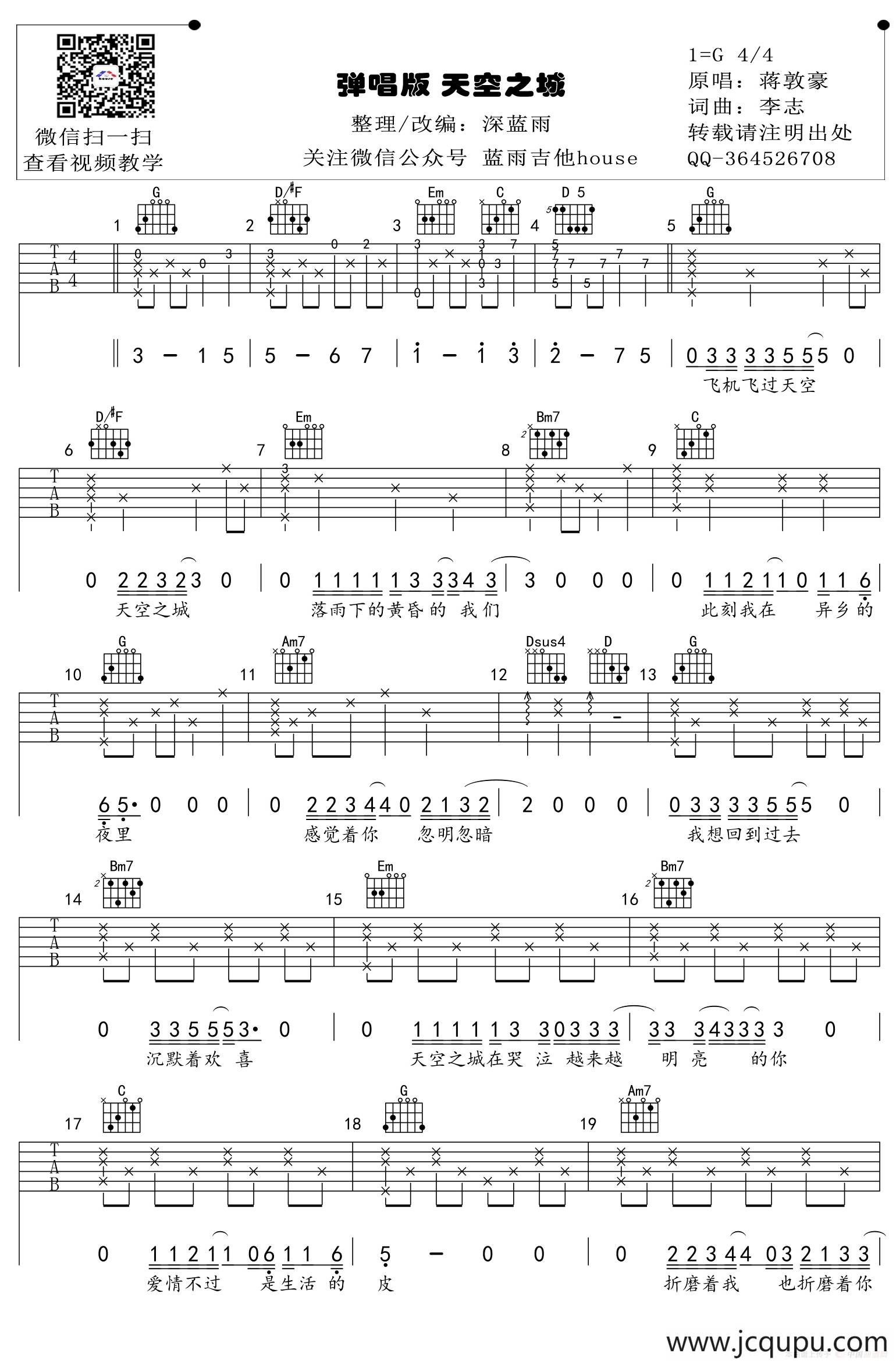 天空之城（李志词曲、深蓝雨编配版）简谱