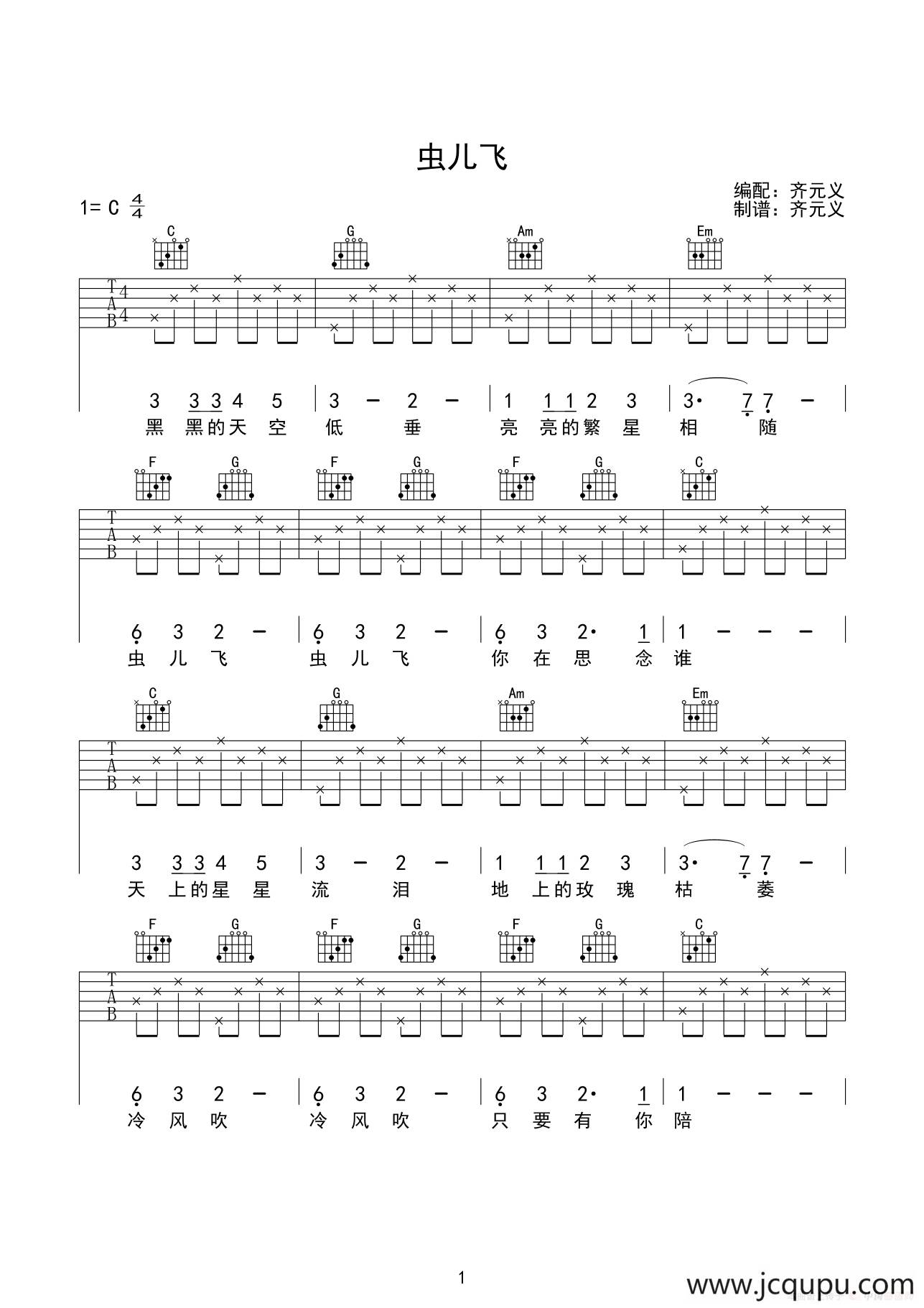 虫儿飞（齐元义编配版）简谱