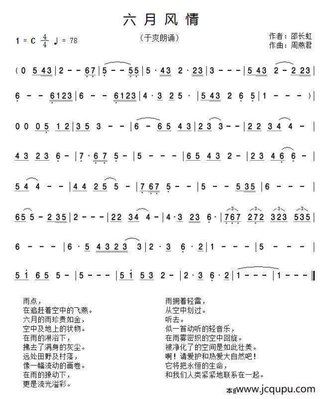 六月风情（朗诵配乐）简谱