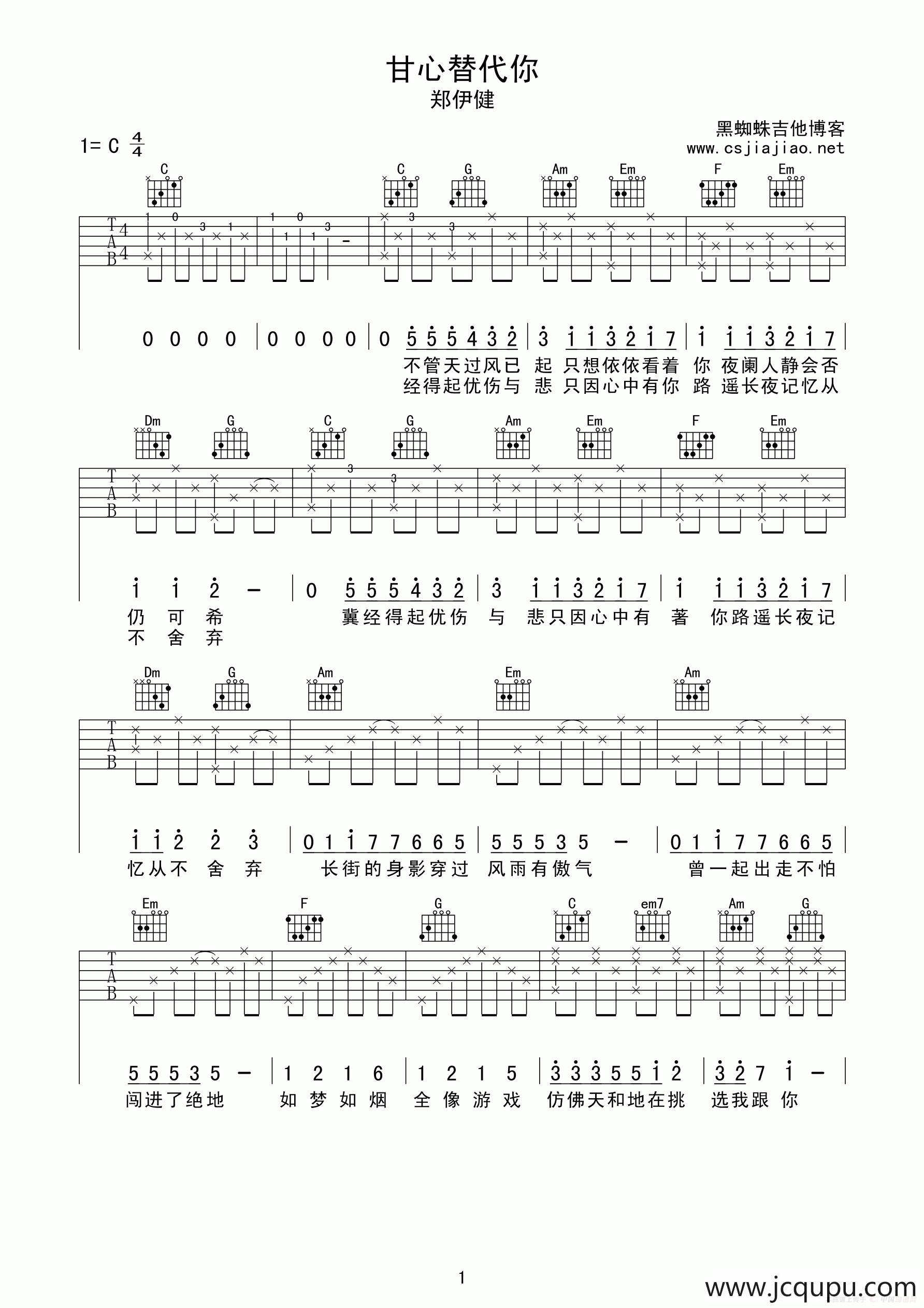 甘心替代你简谱-曲谱 - 酷好简谱