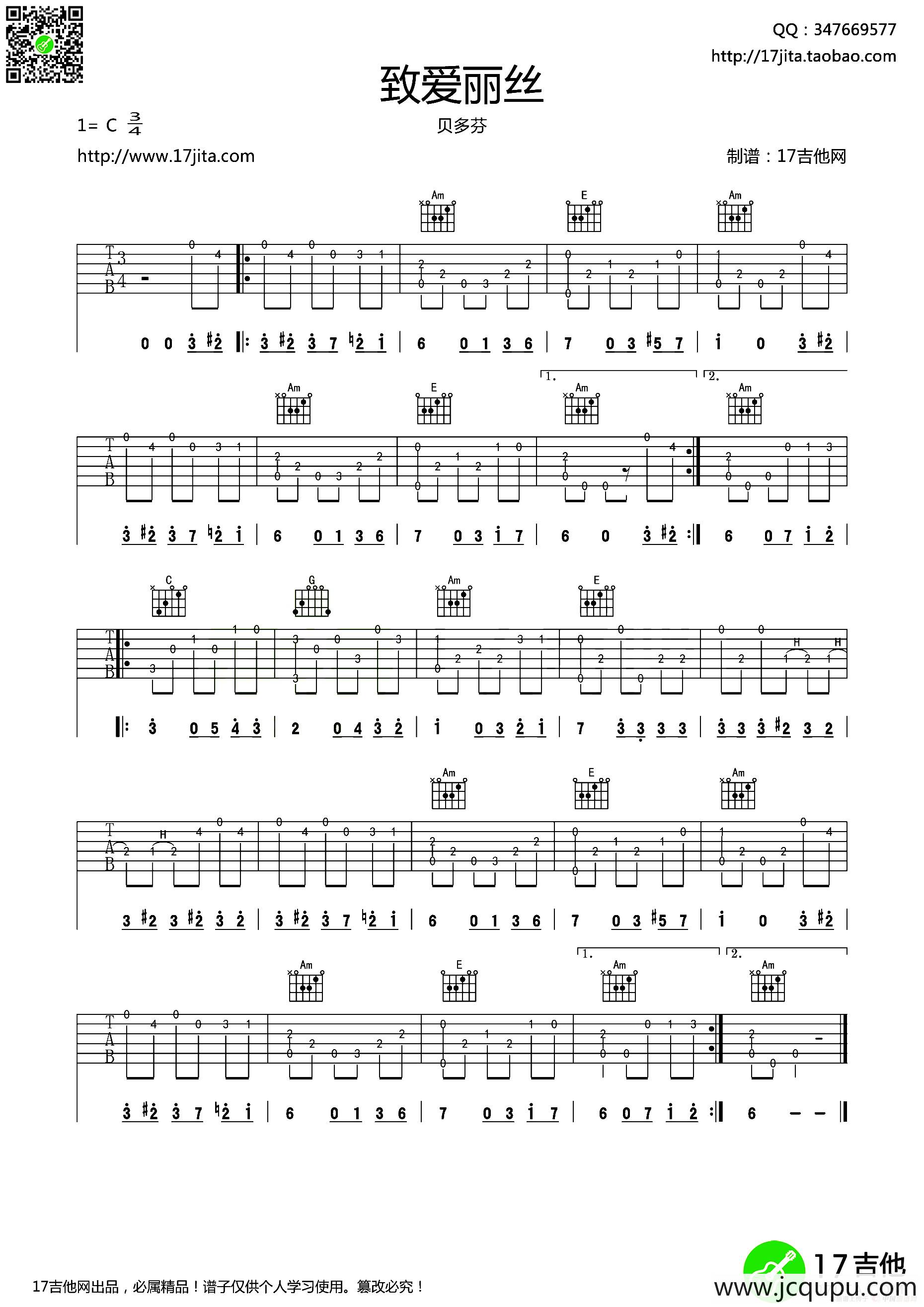 致爱丽丝（C调带和弦版指弹谱）简谱