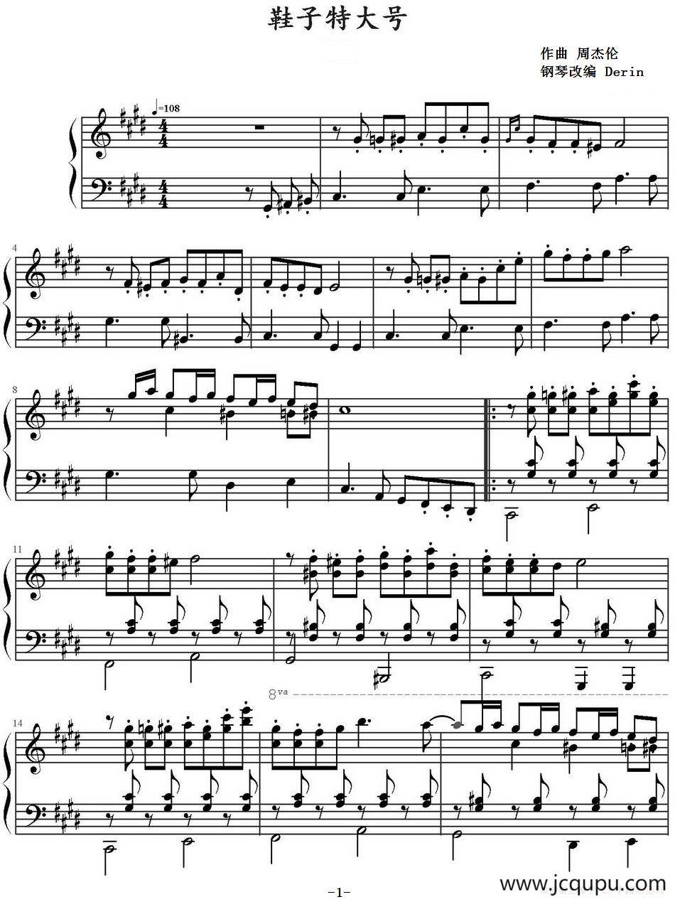 鞋子特大号简谱