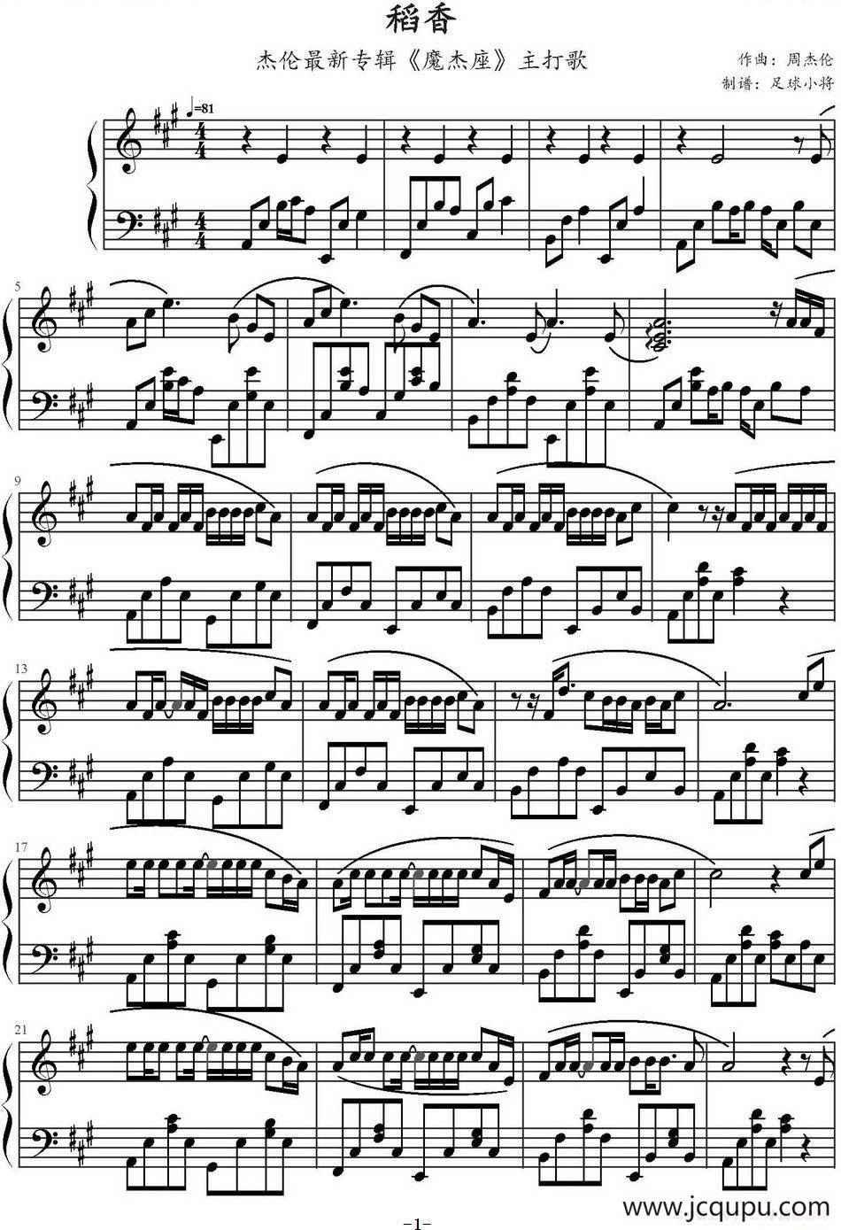 稻香（足球小将制谱版）简谱