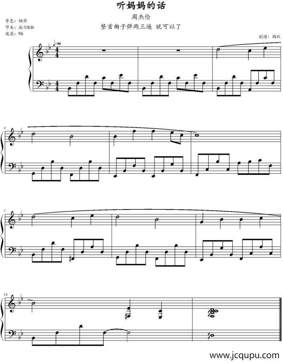 听妈妈的话（鸠玖制谱版）简谱