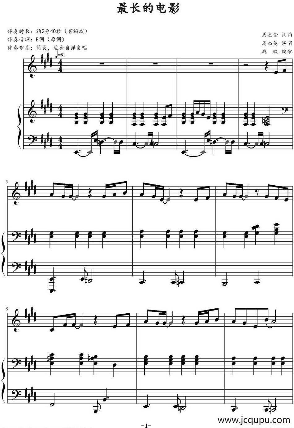 最长的电影（鸠玖编配版）简谱