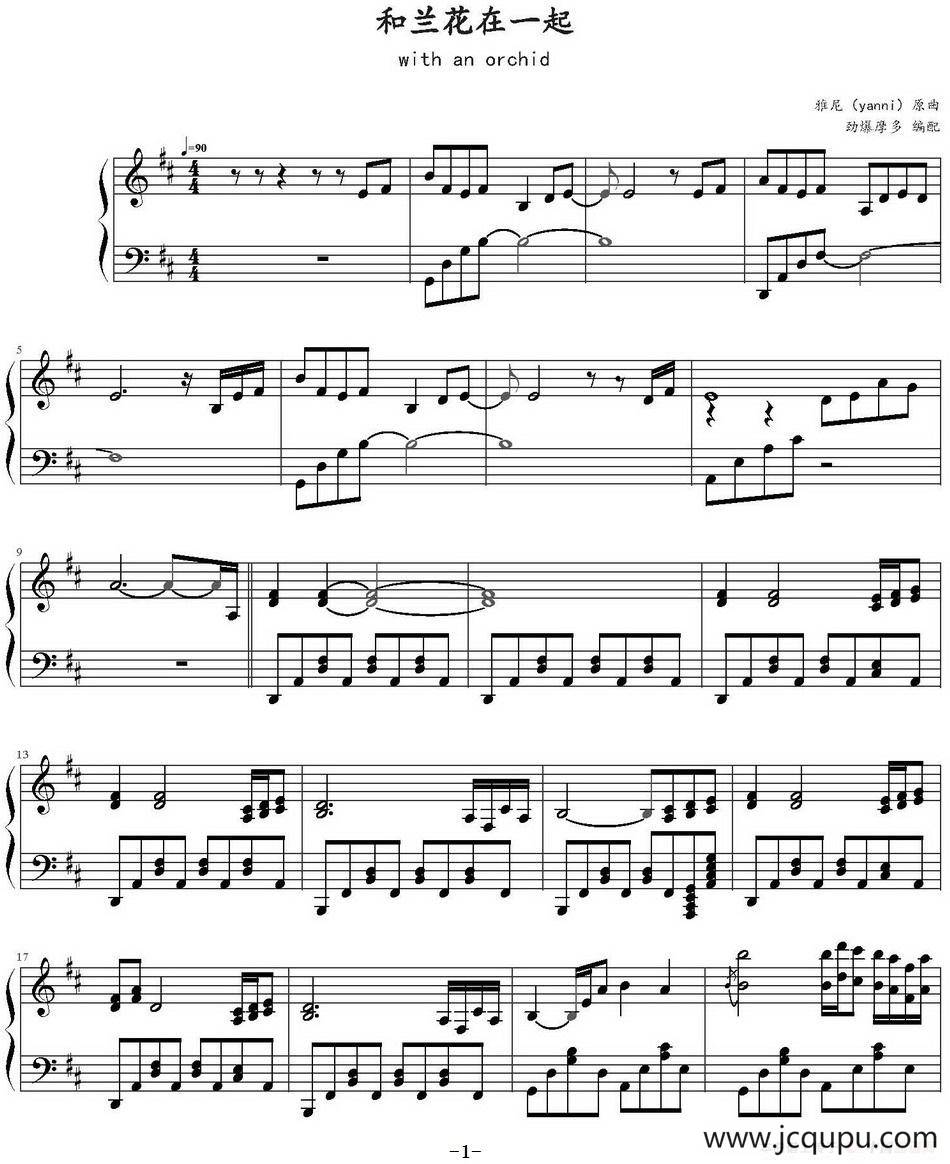 with an orchid 和兰花在一起（劲爆摩多编配版）简谱