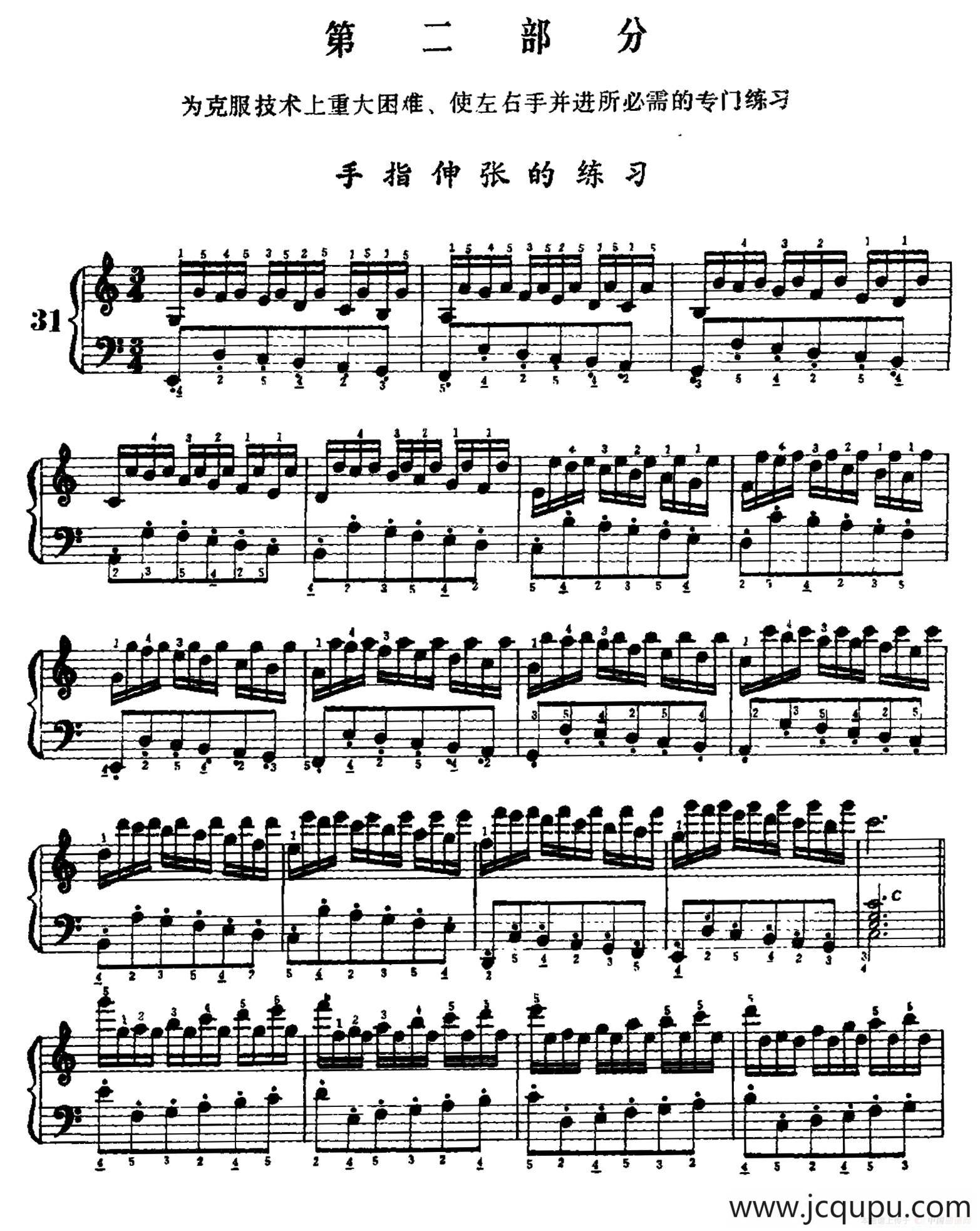 手风琴手指练习 第二部分（手指伸张的练习）简谱