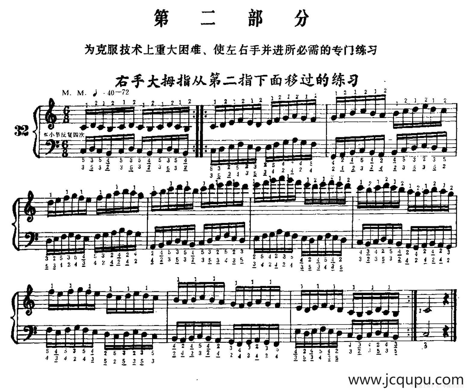 手风琴手指练习 第二部分（右手大拇指从第二指下面移过的练习）简谱