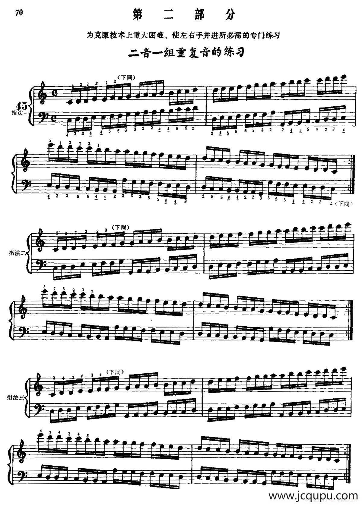 手风琴手指练习 第二部分（二音一组重复音的练习）简谱