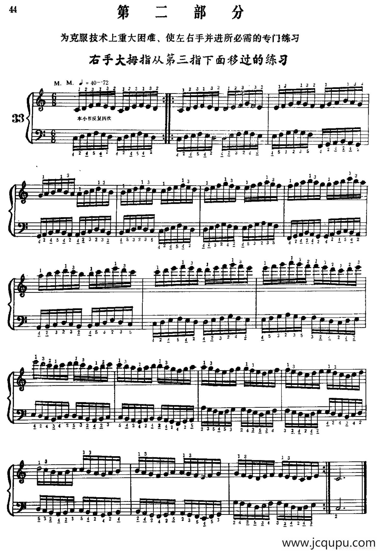 手风琴手指练习 第二部分（右手大拇指从第三指下面移过的练习）简谱