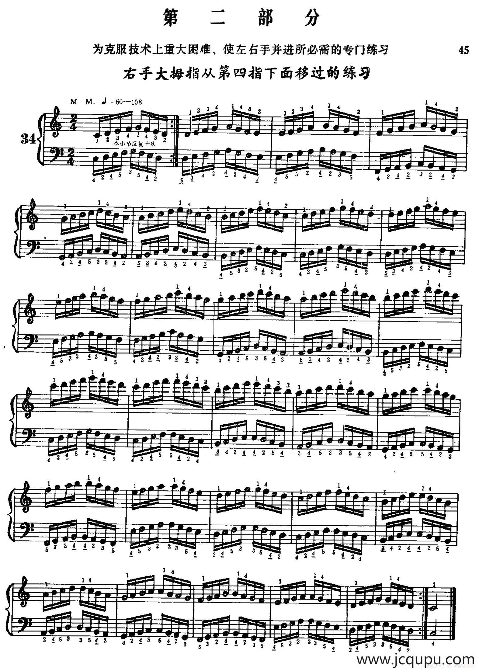 手风琴手指练习 第二部分（右手大拇指从第四指下面移过的练习）简谱