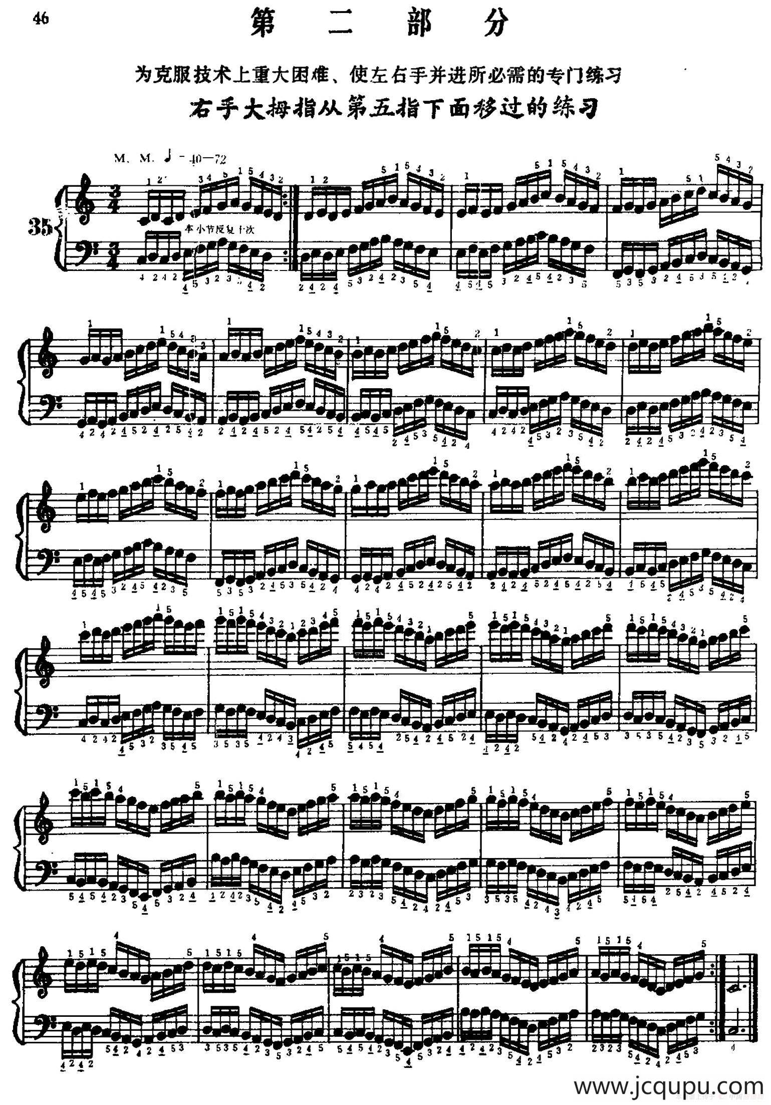手风琴手指练习 第二部分（右手大拇指从第五指下面移过的练习）简谱