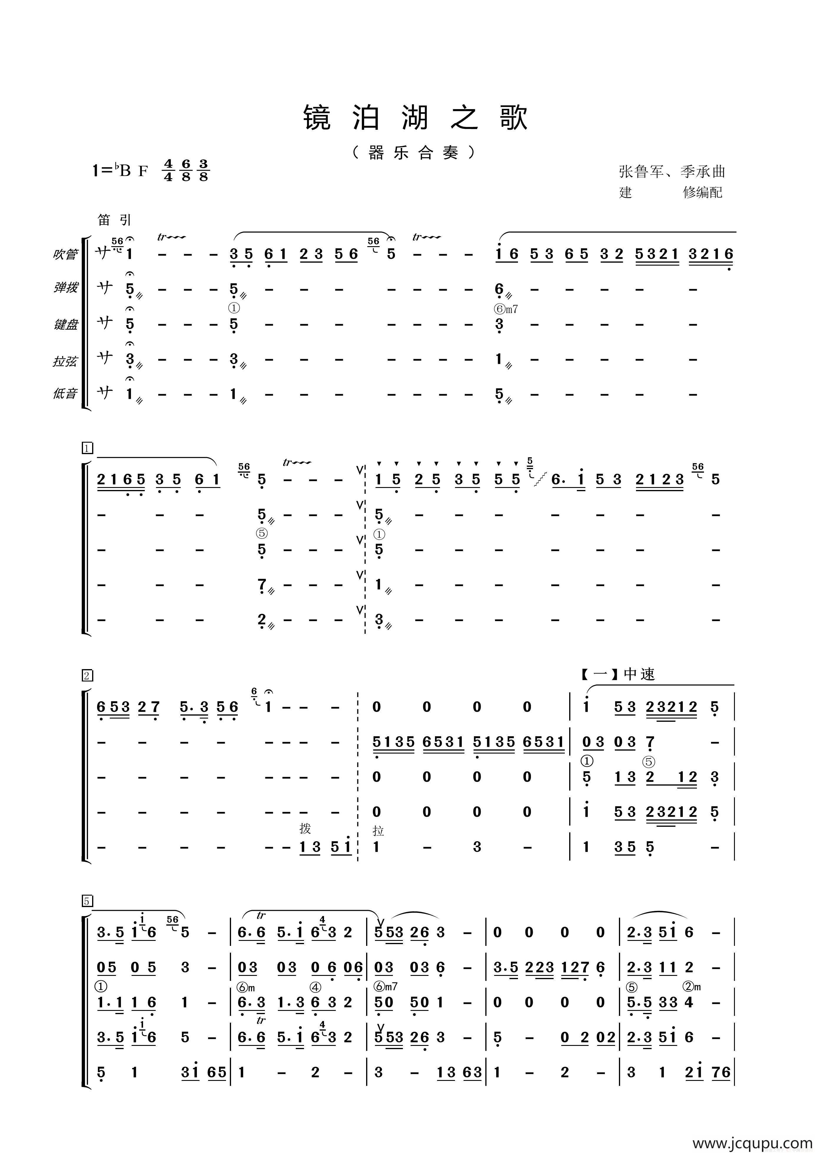 镜泊湖之歌（器乐合奏总谱）简谱