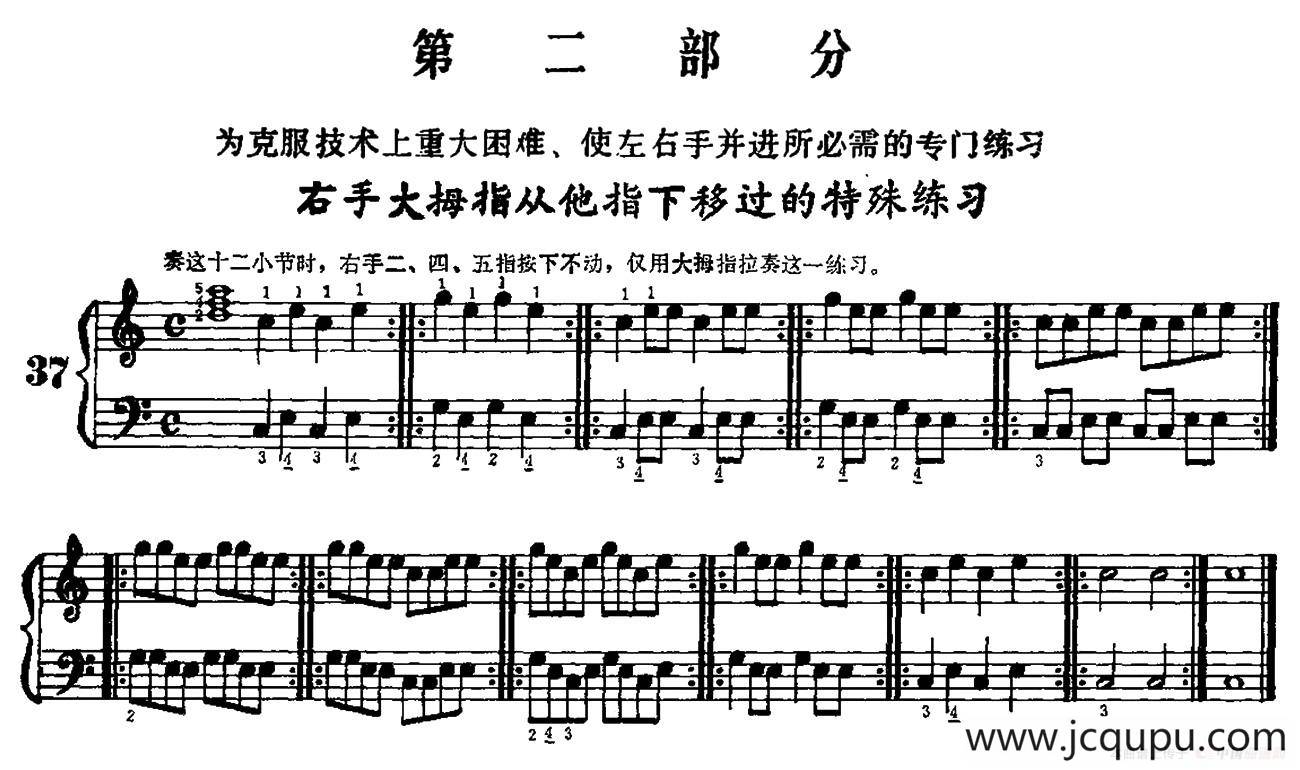 手风琴手指练习 第二部分（右手大拇指从他指下移过的特殊的练习）简谱