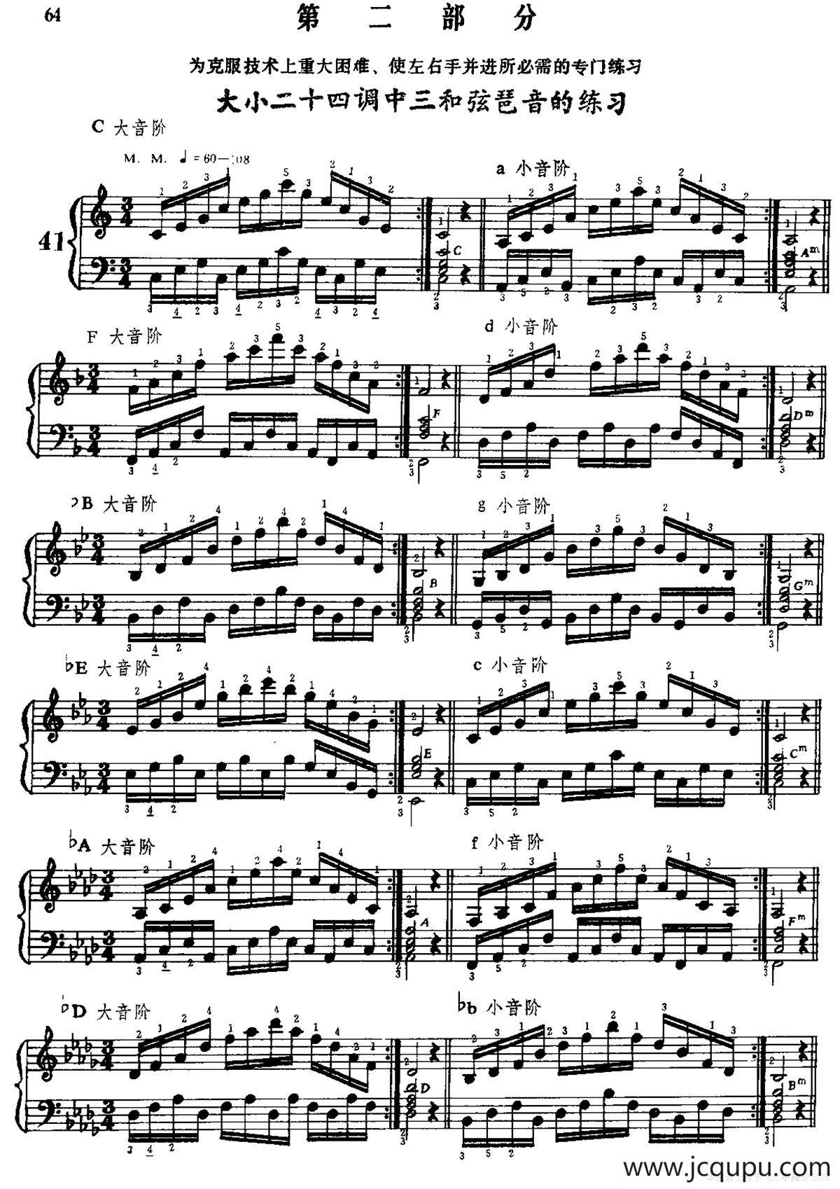 手风琴手指练习 第二部分（大小二十四调中三和弦琶音的练习）简谱