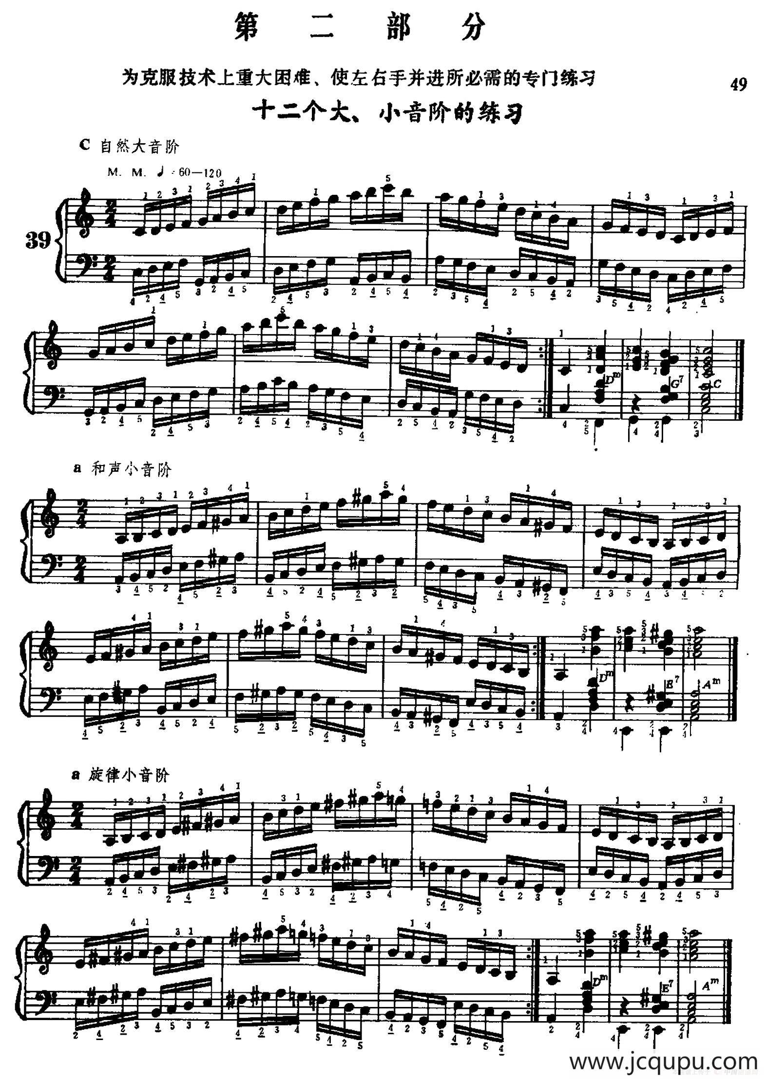 手风琴手指练习 第二部分（十二个大、小音阶的练习）简谱