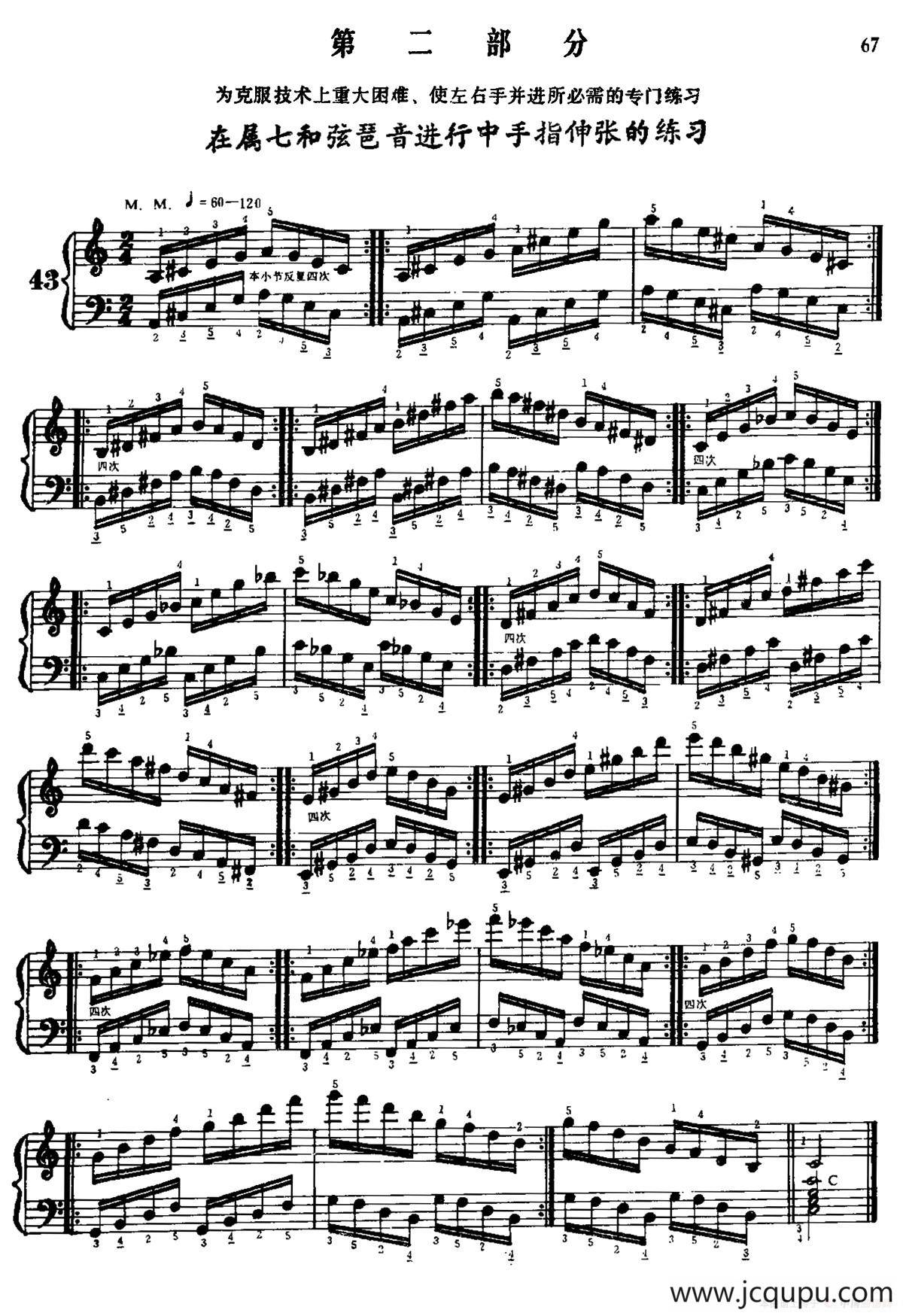 手风琴手指练习 第二部分（在属七和弦琶音进行中手指的伸张练习）简谱