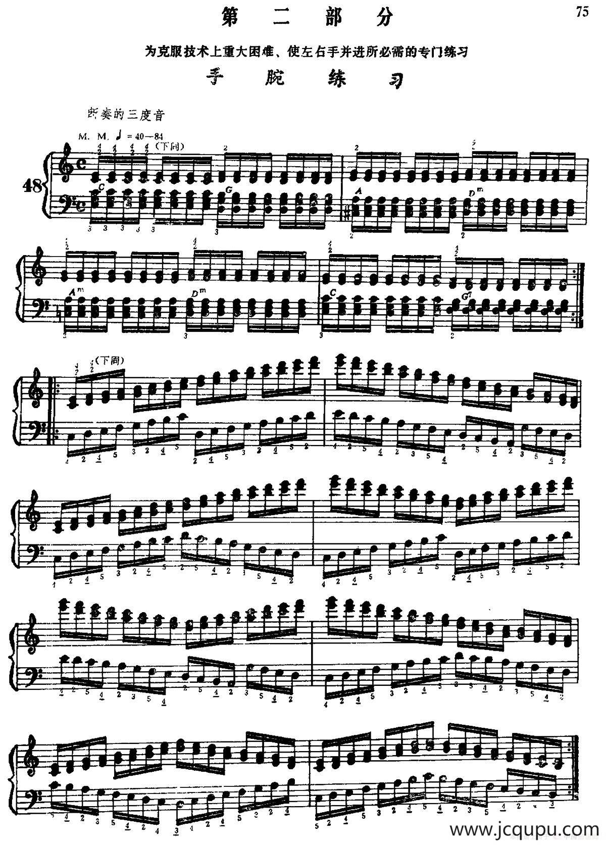 手风琴手指练习 第二部分（右手的手腕练习）简谱