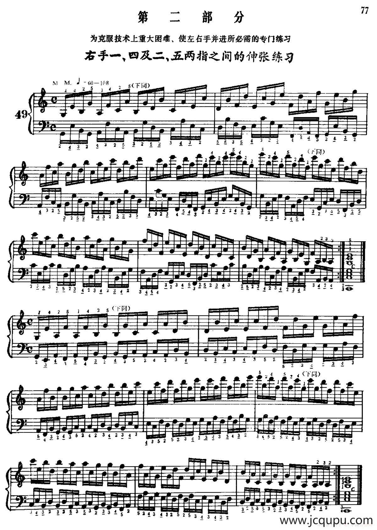 手风琴手指练习 第二部分（右手一、四及二、五两指之间的伸张练习）简谱
