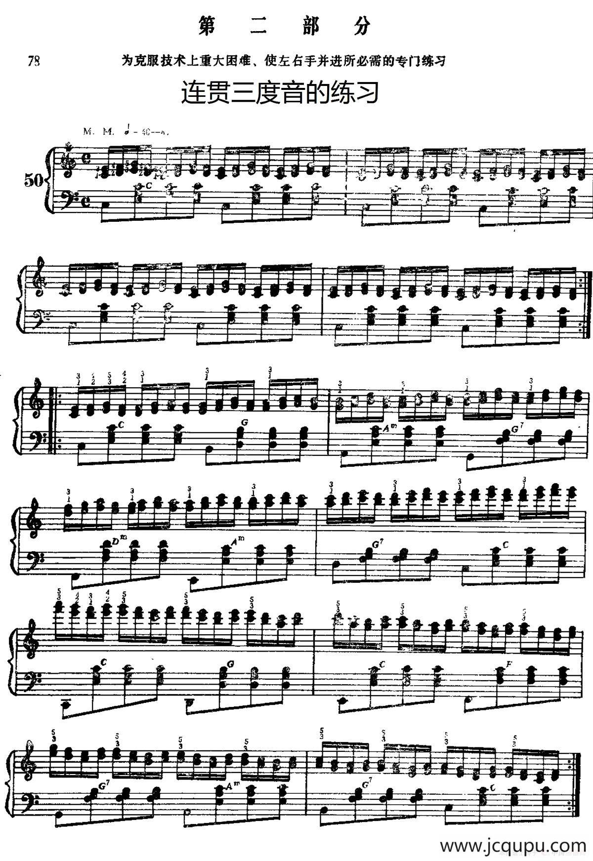 手风琴手指练习 第二部分（连贯三度音的练习）简谱