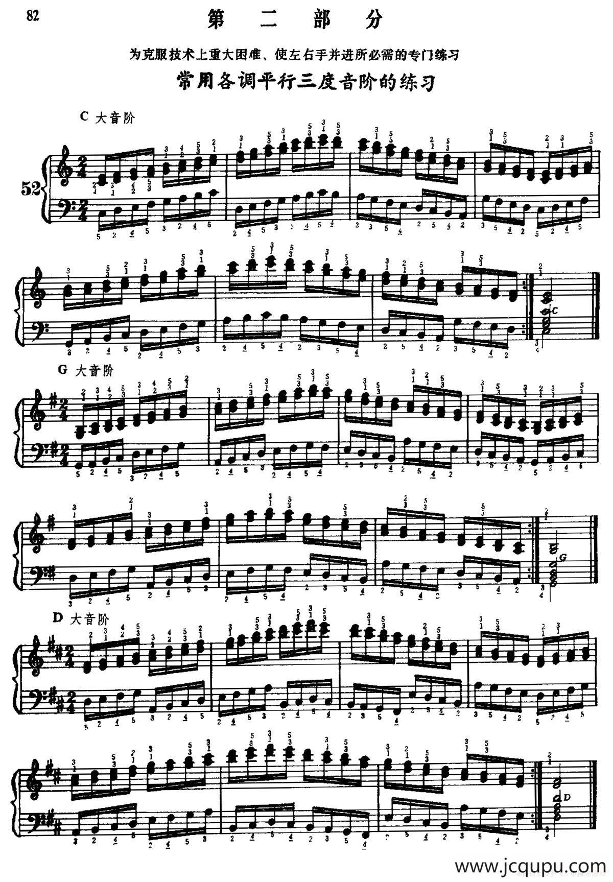 手风琴手指练习 第二部分（常用各调平行三度的音阶练习）简谱
