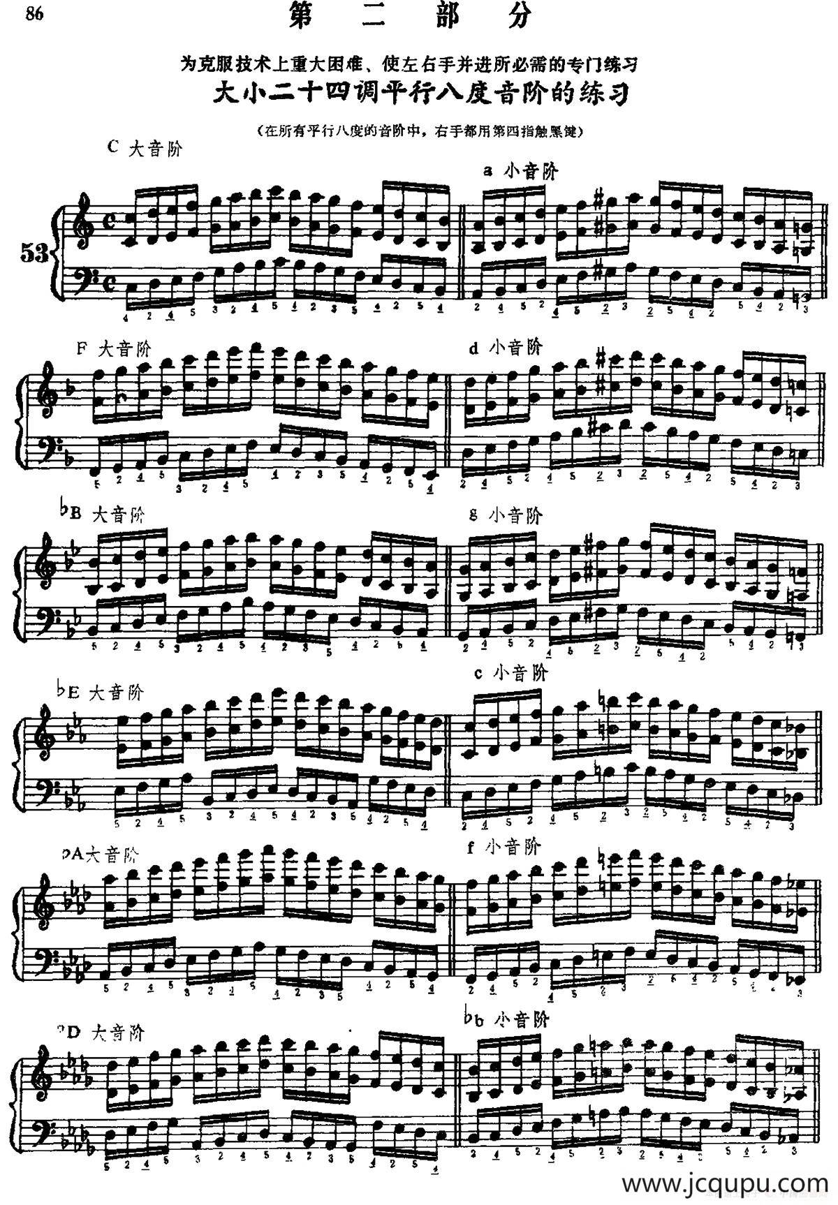 手风琴手指练习 第二部分（大小二十四调平行八度的音阶练习）简谱