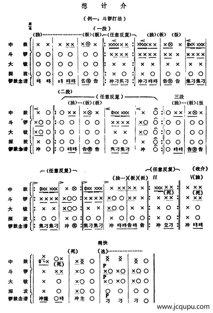 潮剧音乐：想计介简谱